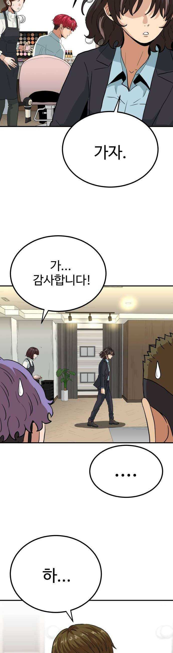 최강 매니저 38화 30