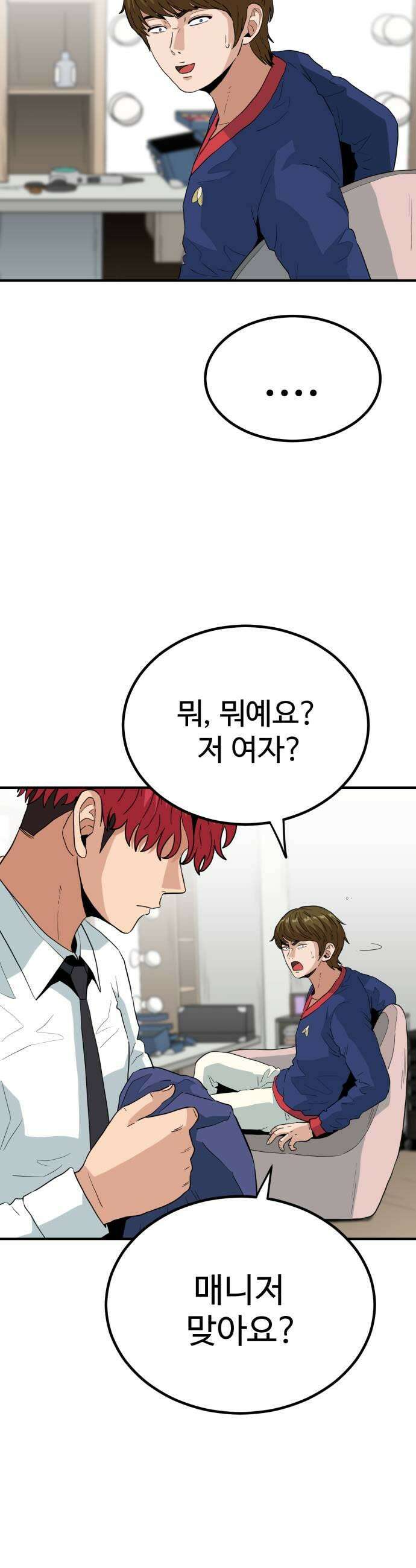 최강 매니저 38화 31