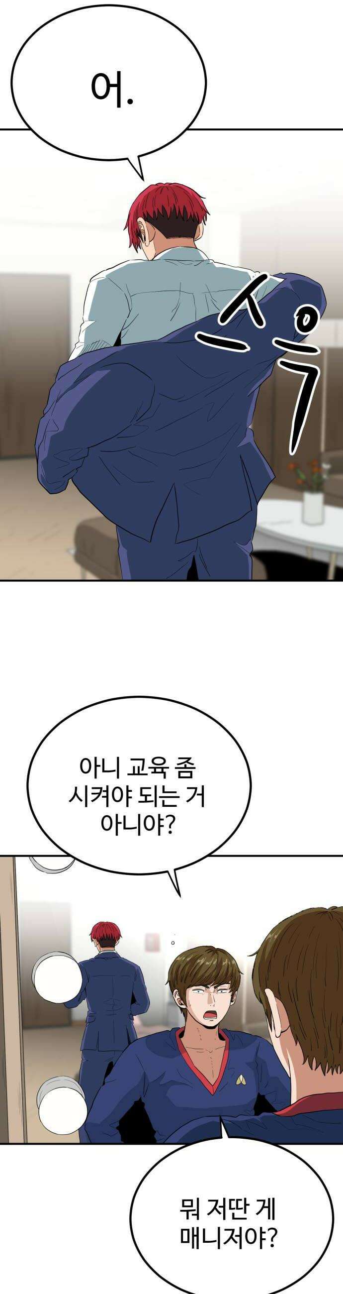 최강 매니저 38화 32