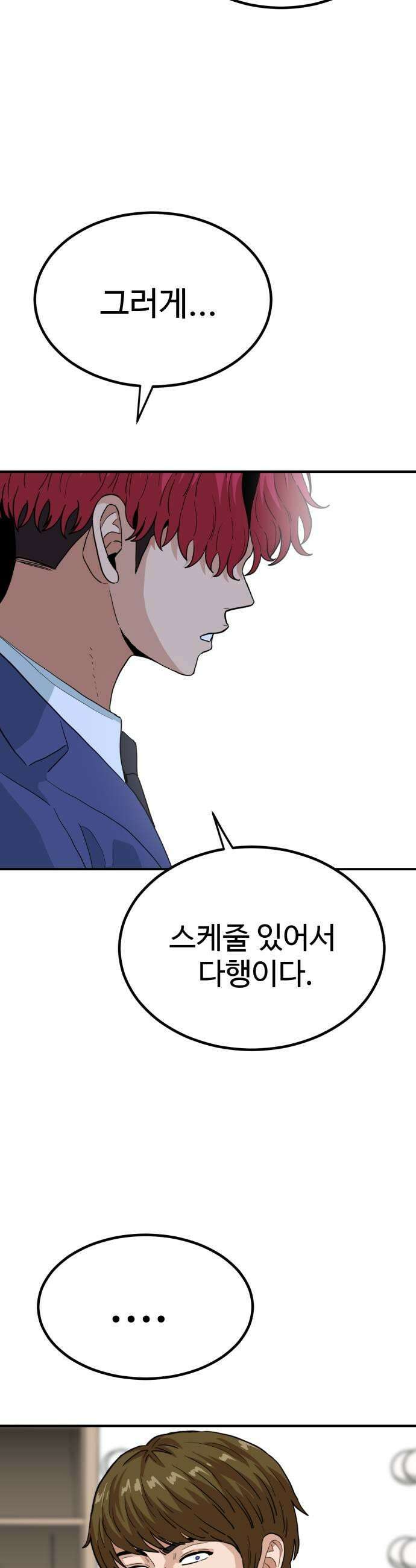 최강 매니저 38화 33