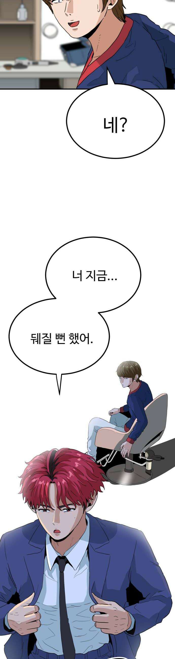 최강 매니저 38화 34