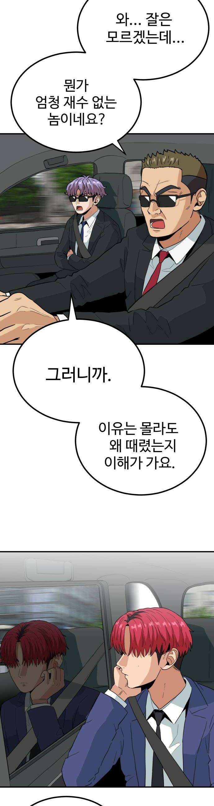 최강 매니저 38화 38