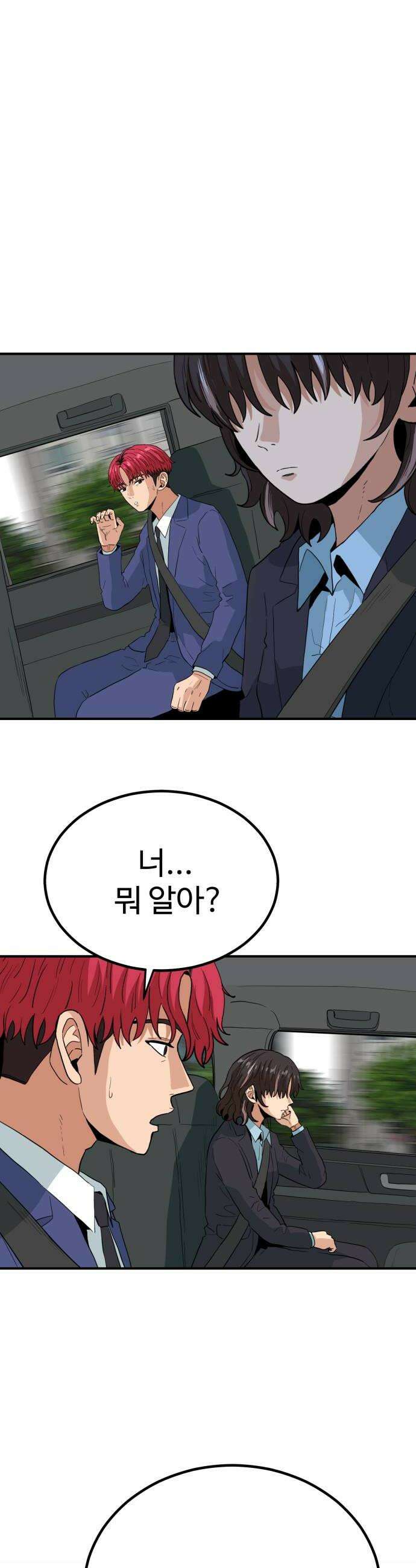 최강 매니저 38화 40