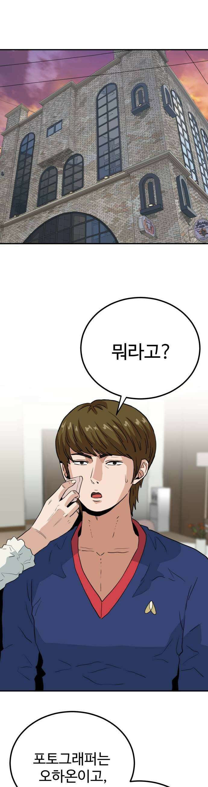 최강 매니저 38화 43