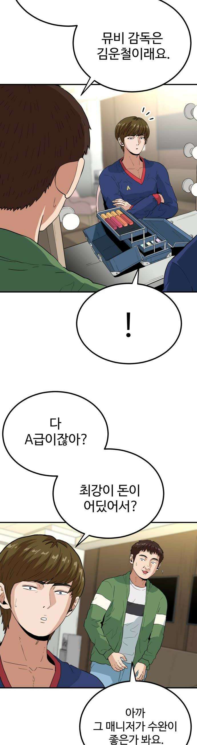 최강 매니저 38화 44