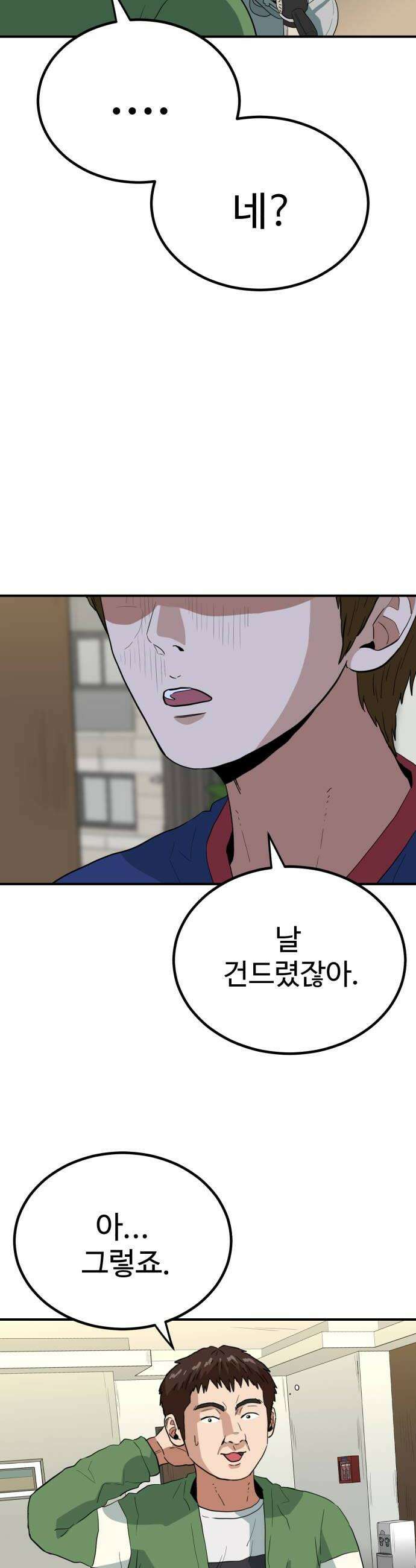 최강 매니저 38화 46