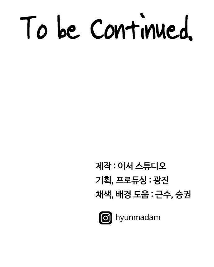 최강 매니저 38화 49