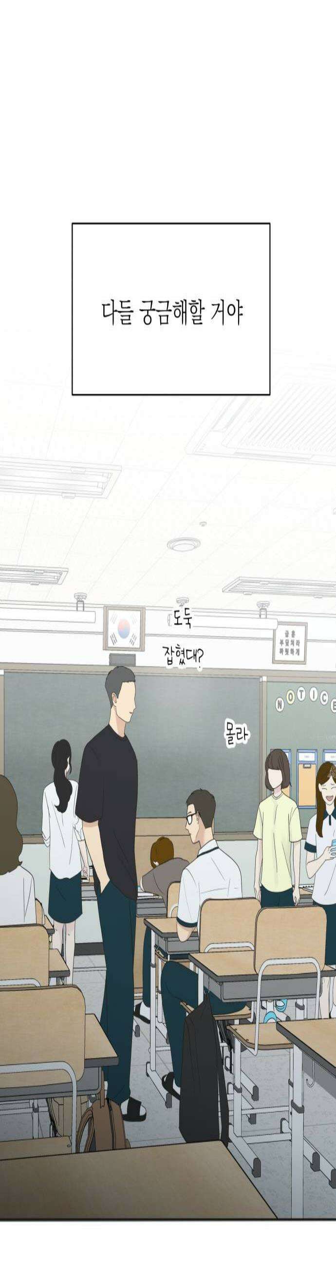 내 어디가 좋아? 29화 1