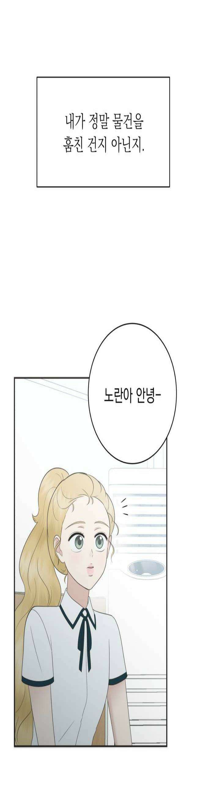 내 어디가 좋아? 29화 2