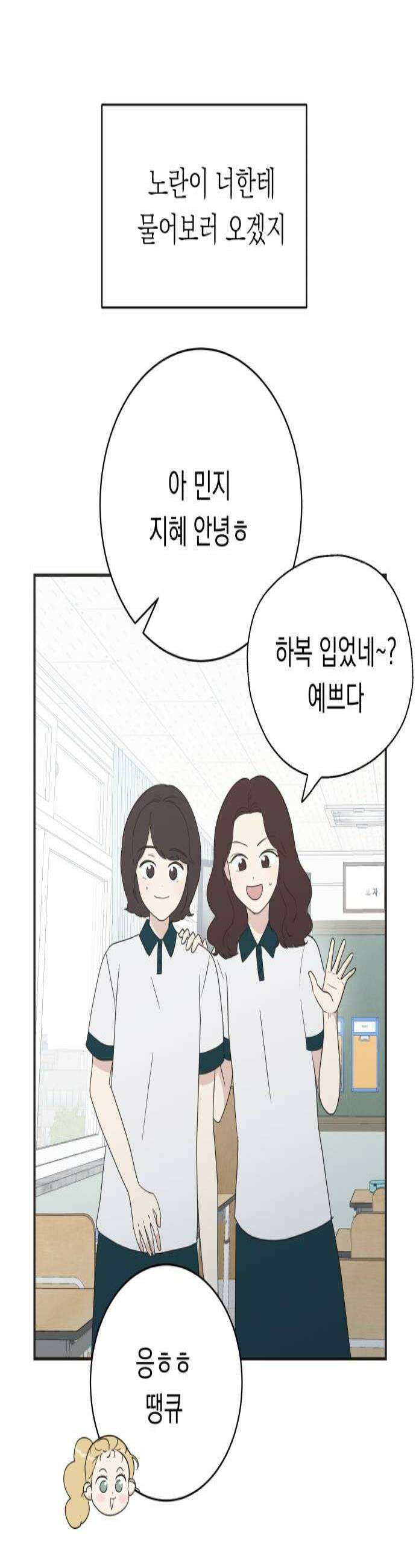 내 어디가 좋아? 29화 3