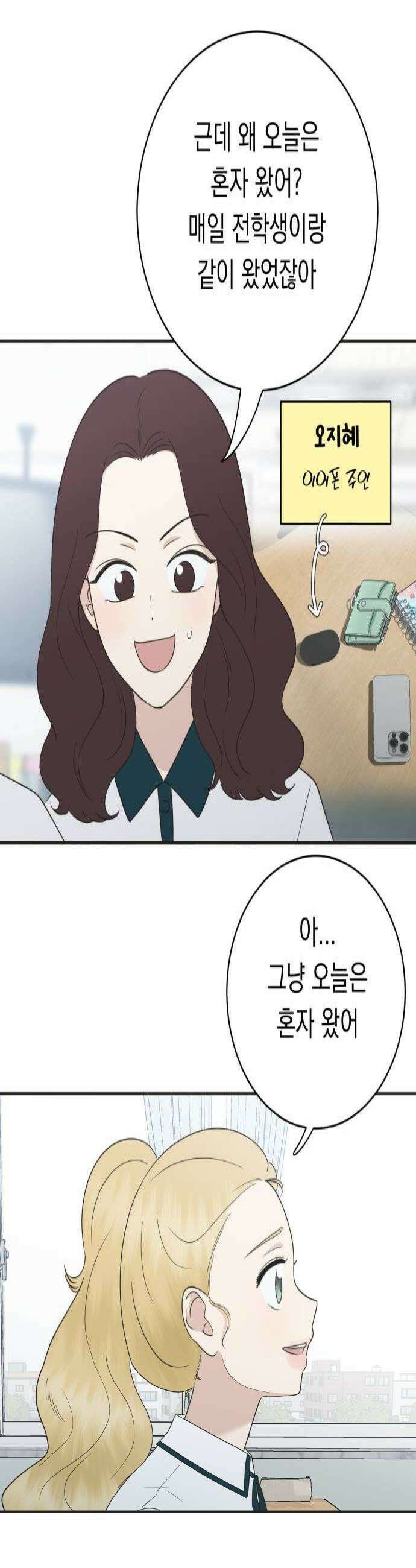 내 어디가 좋아? 29화 4