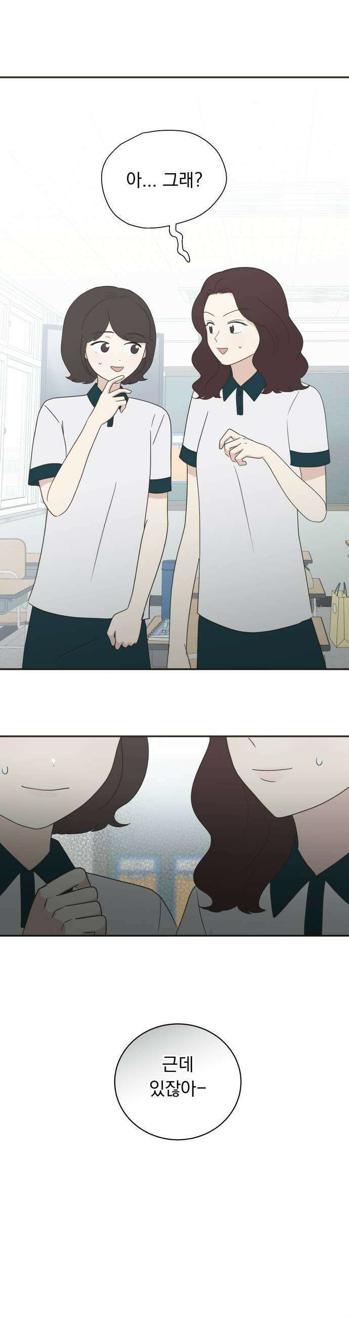 내 어디가 좋아? 29화 5