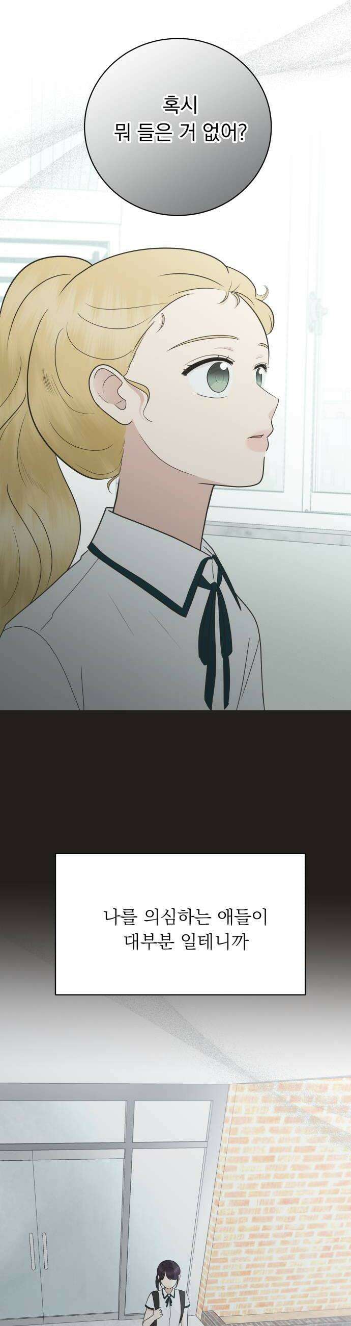 내 어디가 좋아? 29화 6