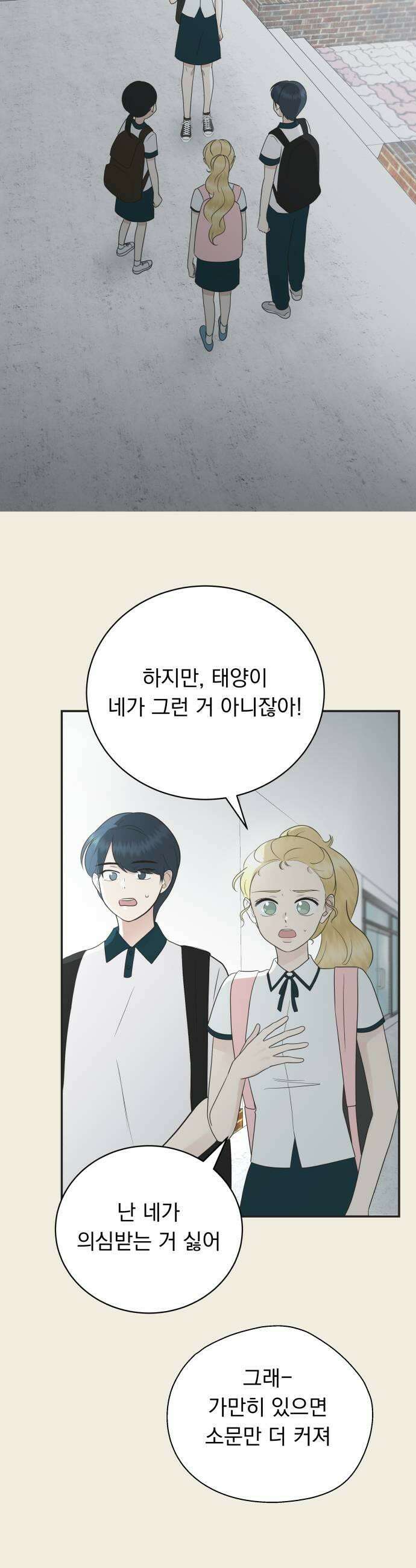 내 어디가 좋아? 29화 7