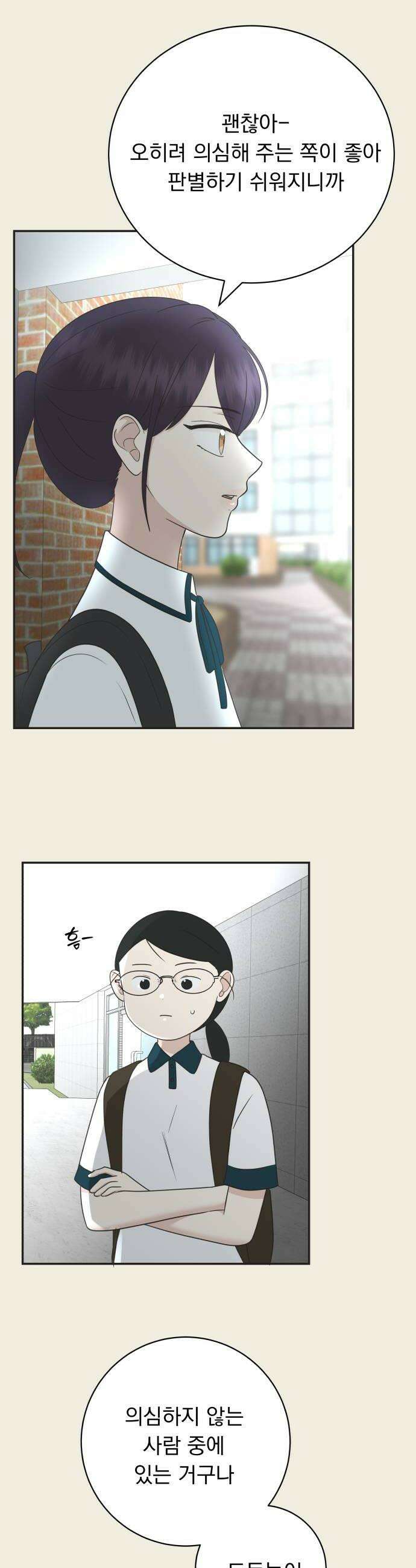내 어디가 좋아? 29화 8
