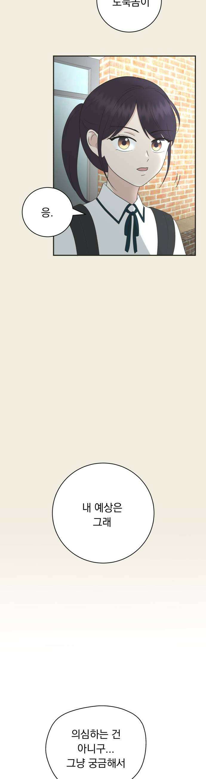 내 어디가 좋아? 29화 9