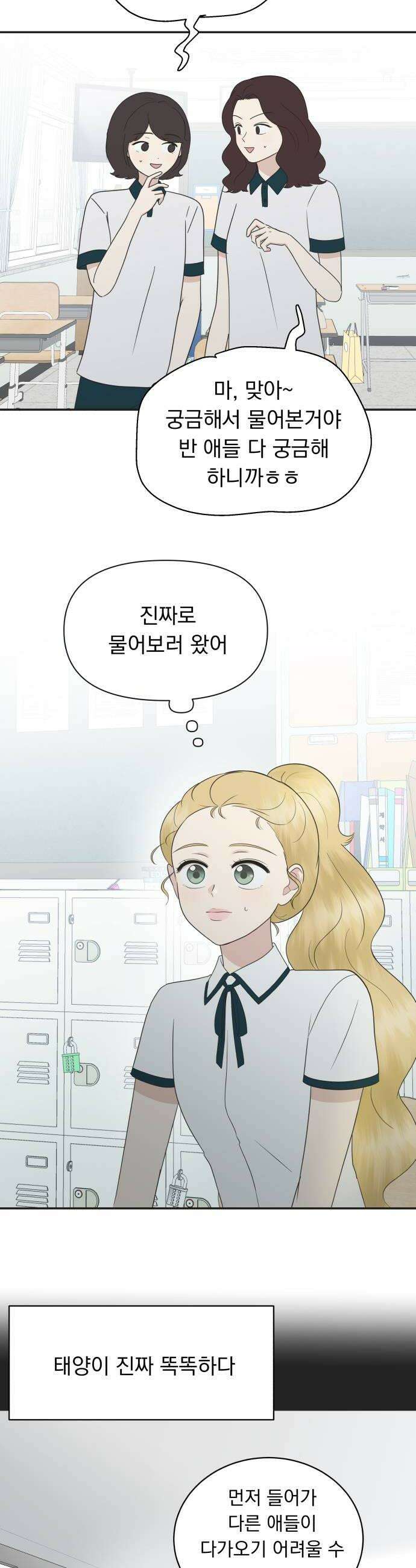 내 어디가 좋아? 29화 10