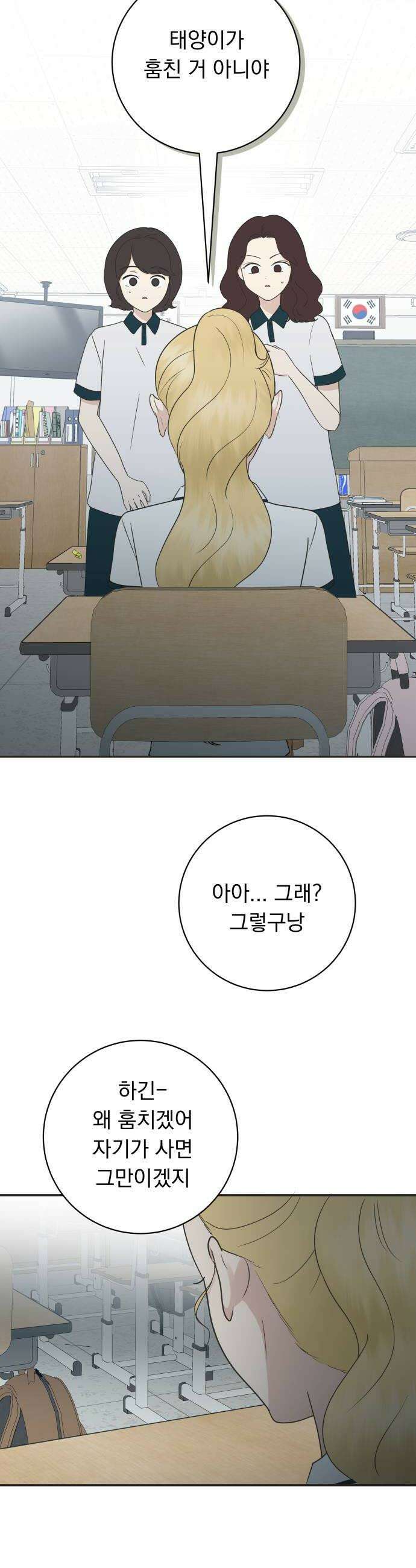 내 어디가 좋아? 29화 12