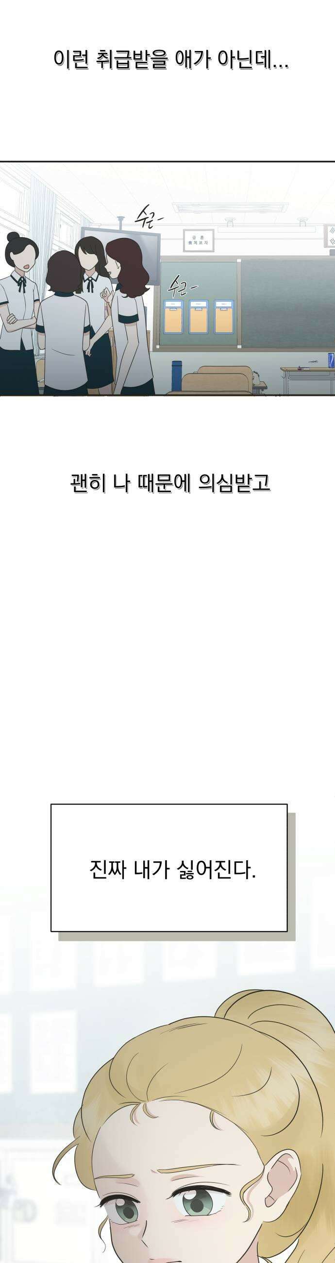 내 어디가 좋아? 29화 13