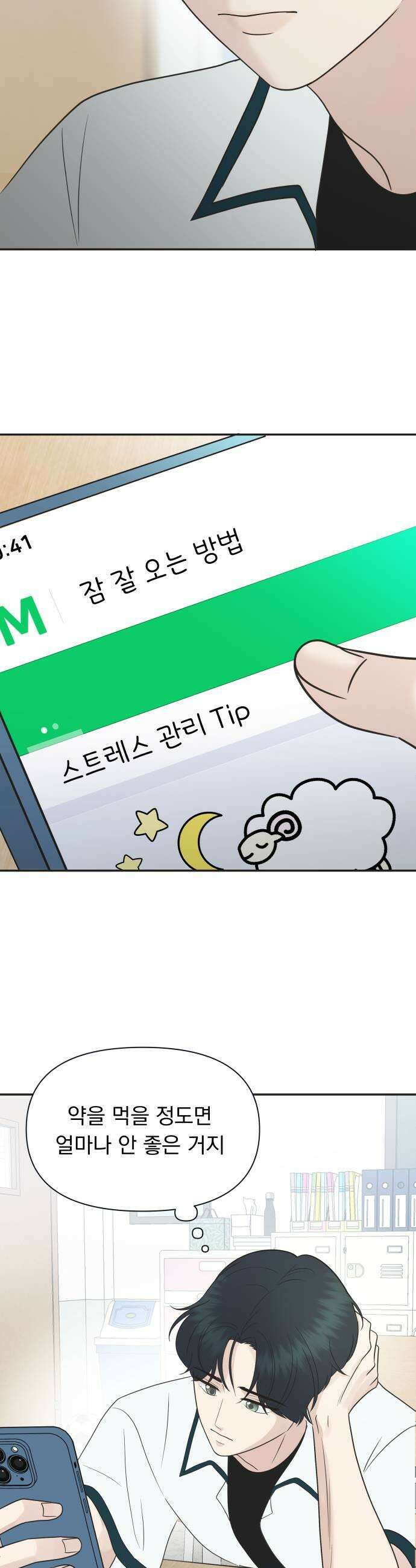 내 어디가 좋아? 29화 15
