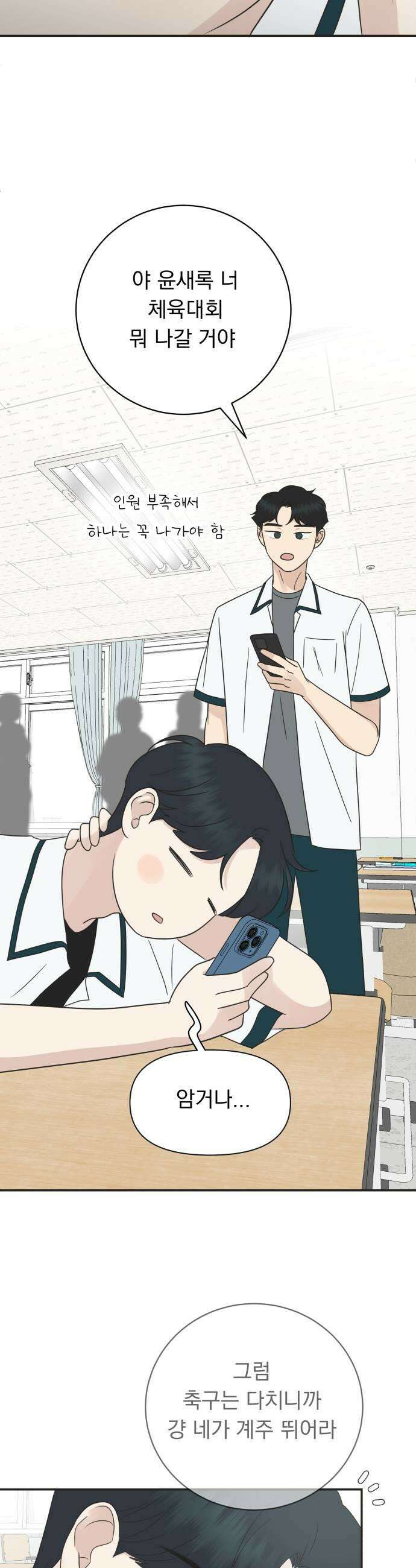 내 어디가 좋아? 29화 17