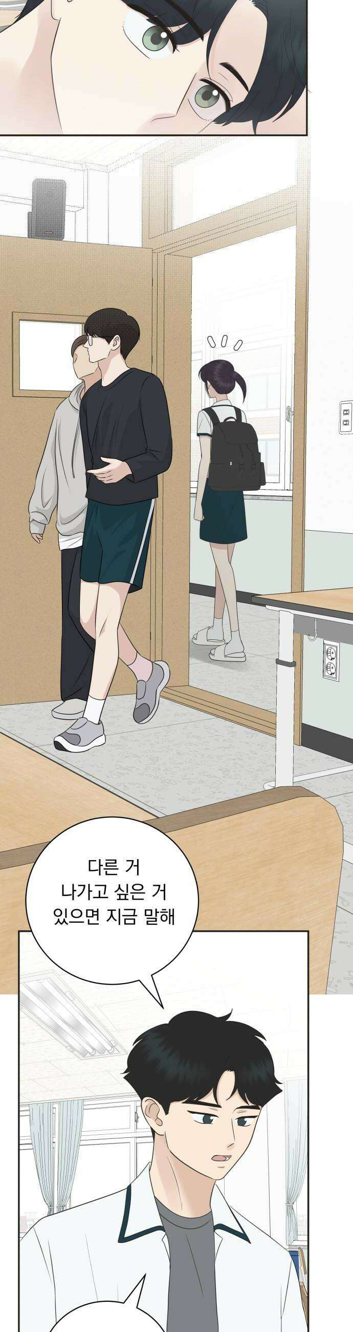 내 어디가 좋아? 29화 18