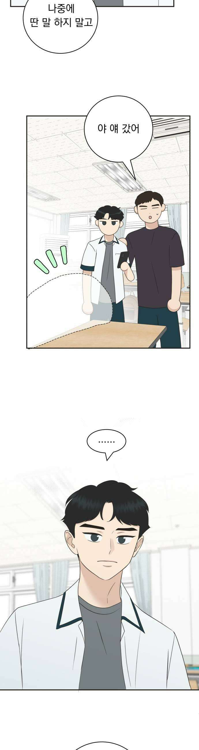내 어디가 좋아? 29화 19
