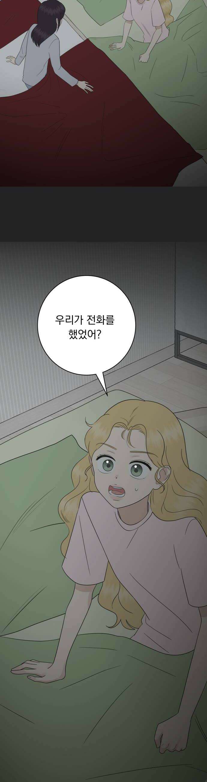 내 어디가 좋아? 29화 22