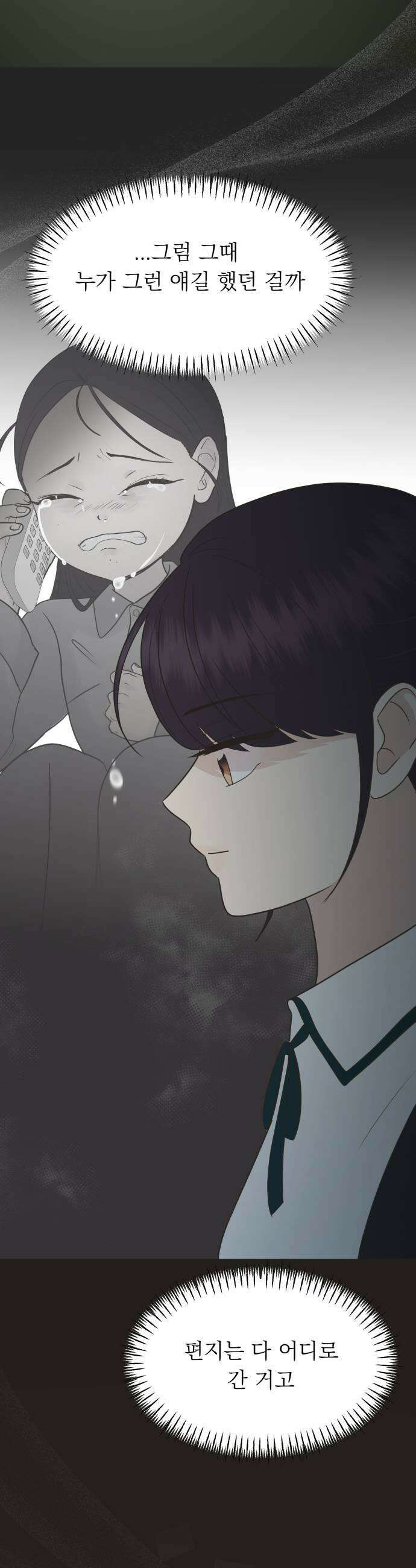 내 어디가 좋아? 29화 23