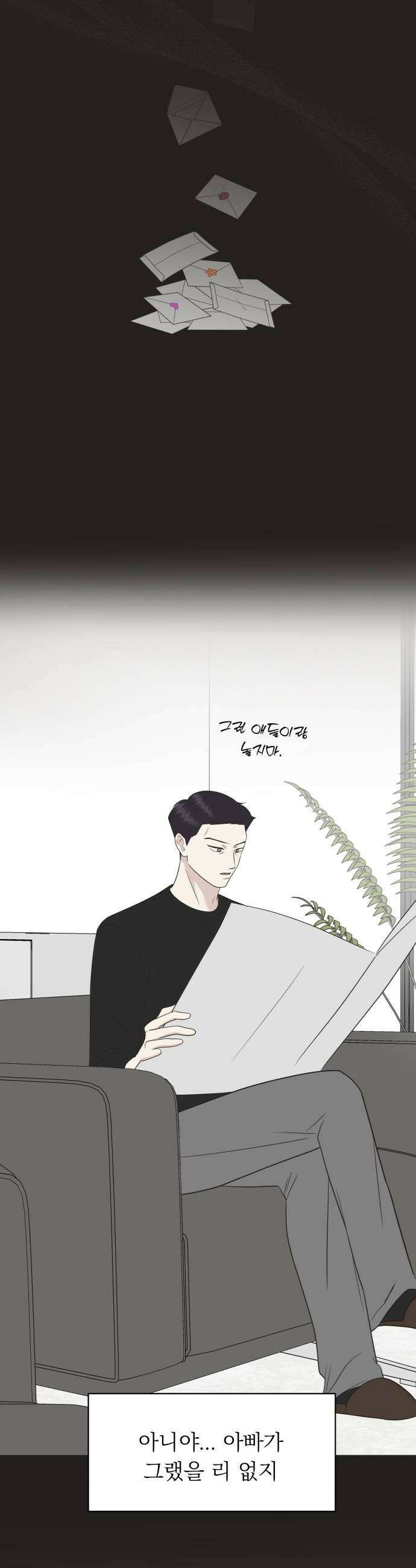 내 어디가 좋아? 29화 24