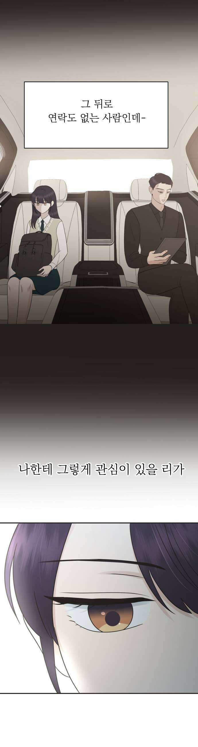 내 어디가 좋아? 29화 25