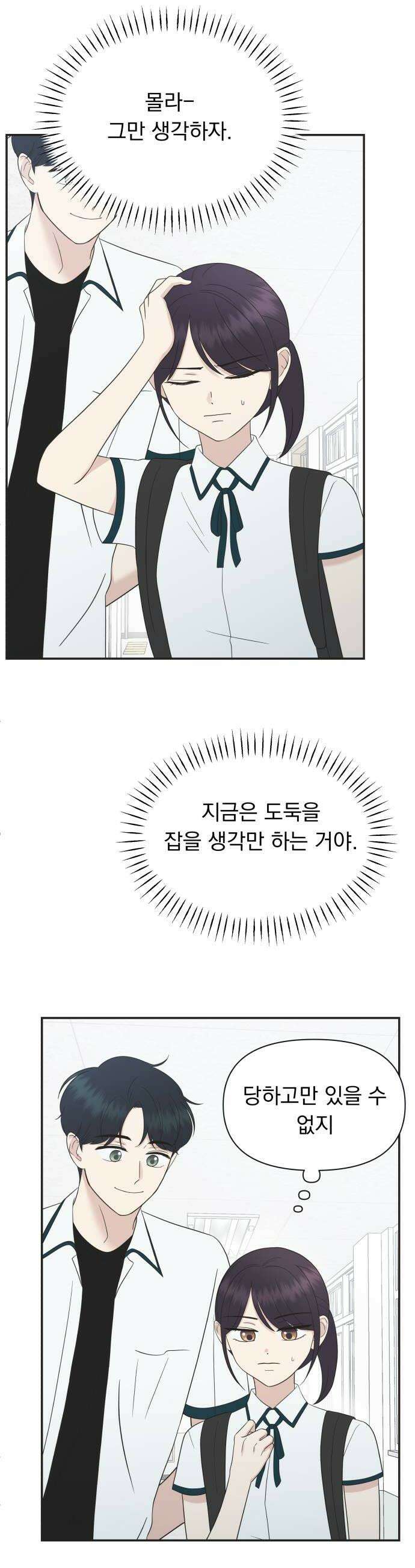 내 어디가 좋아? 29화 26