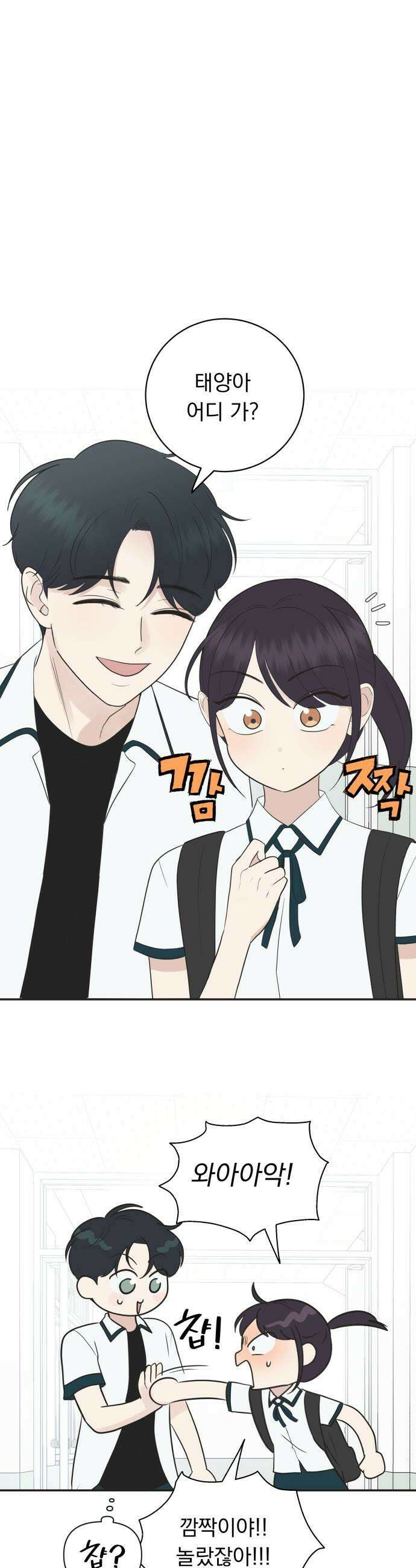 내 어디가 좋아? 29화 27