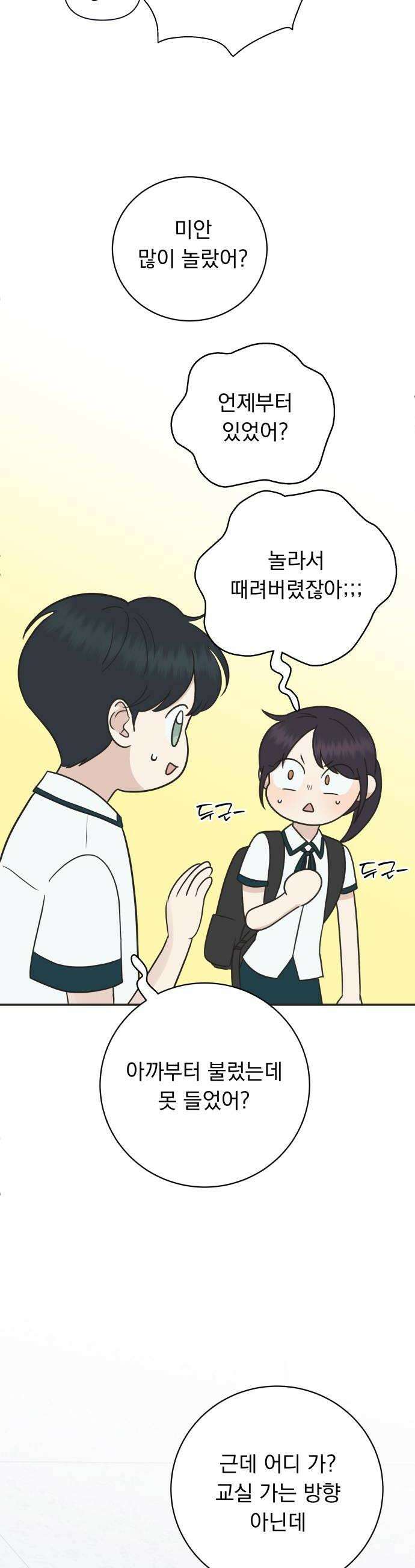 내 어디가 좋아? 29화 28