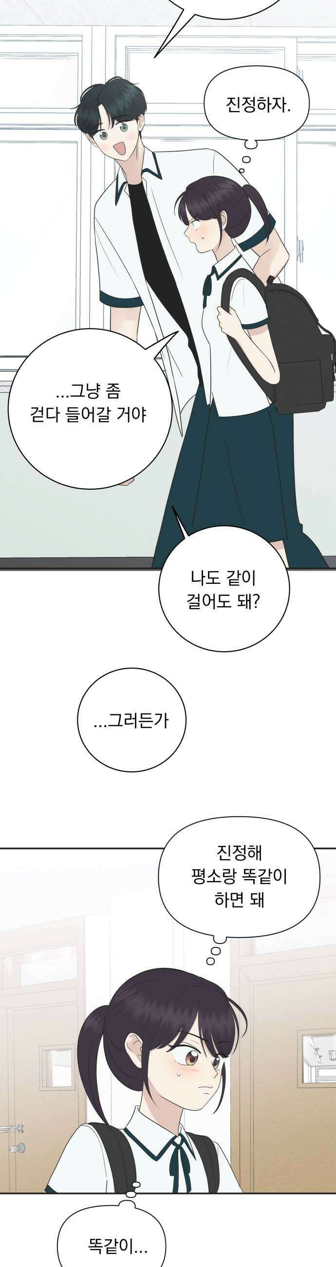 내 어디가 좋아? 29화 29