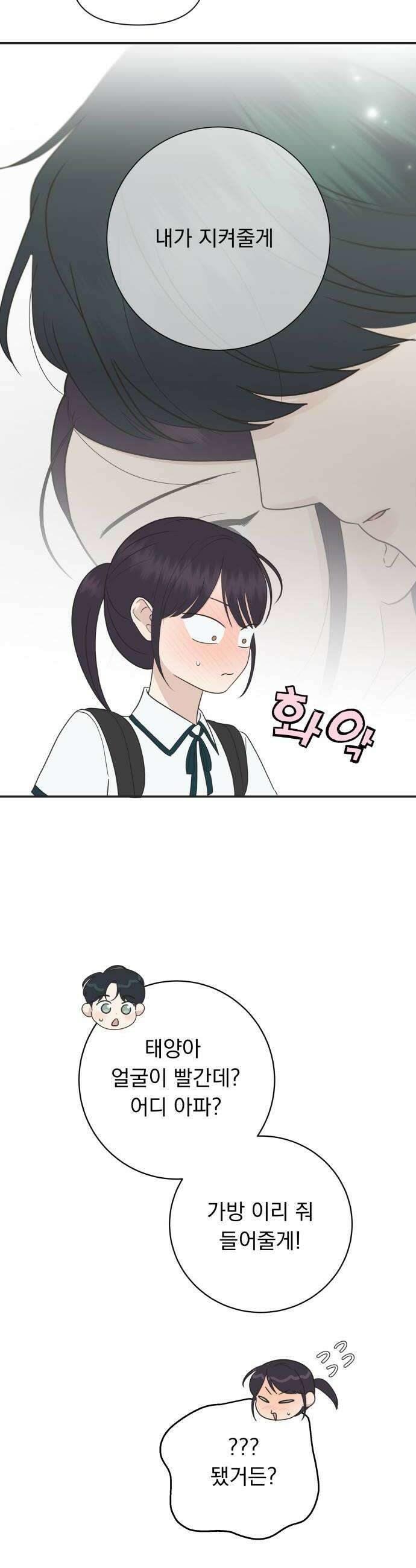 내 어디가 좋아? 29화 30