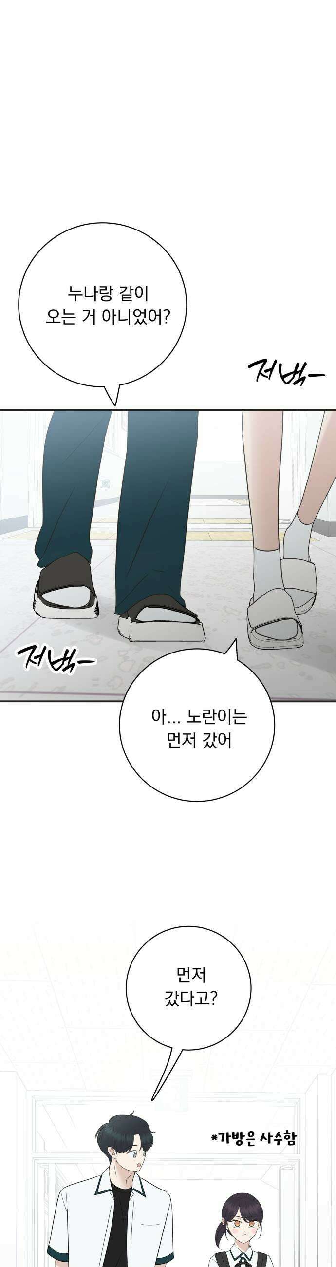 내 어디가 좋아? 29화 31