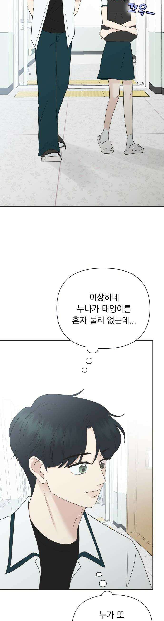 내 어디가 좋아? 29화 32