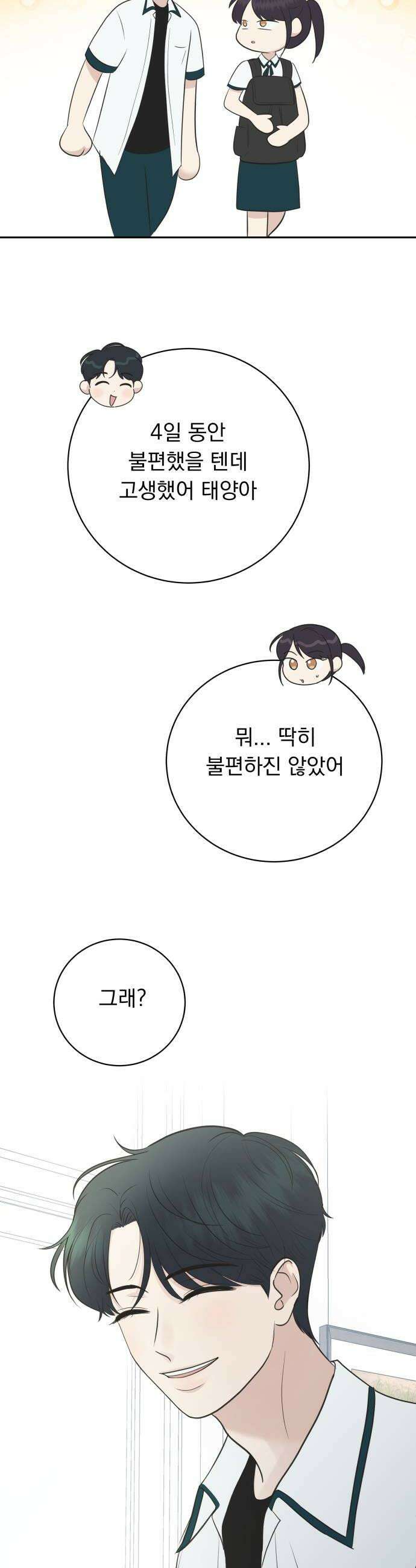 내 어디가 좋아? 29화 34