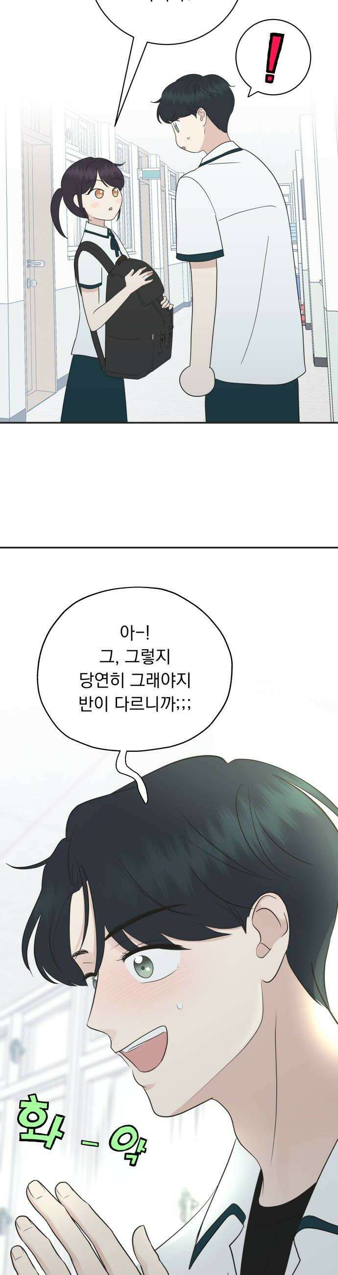 내 어디가 좋아? 29화 38