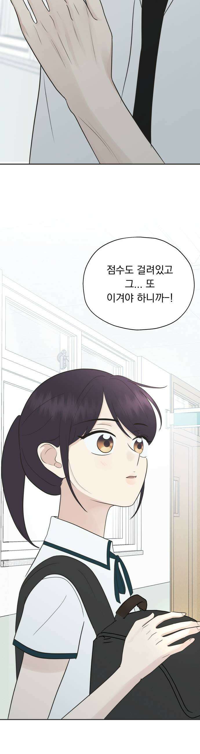 내 어디가 좋아? 29화 39