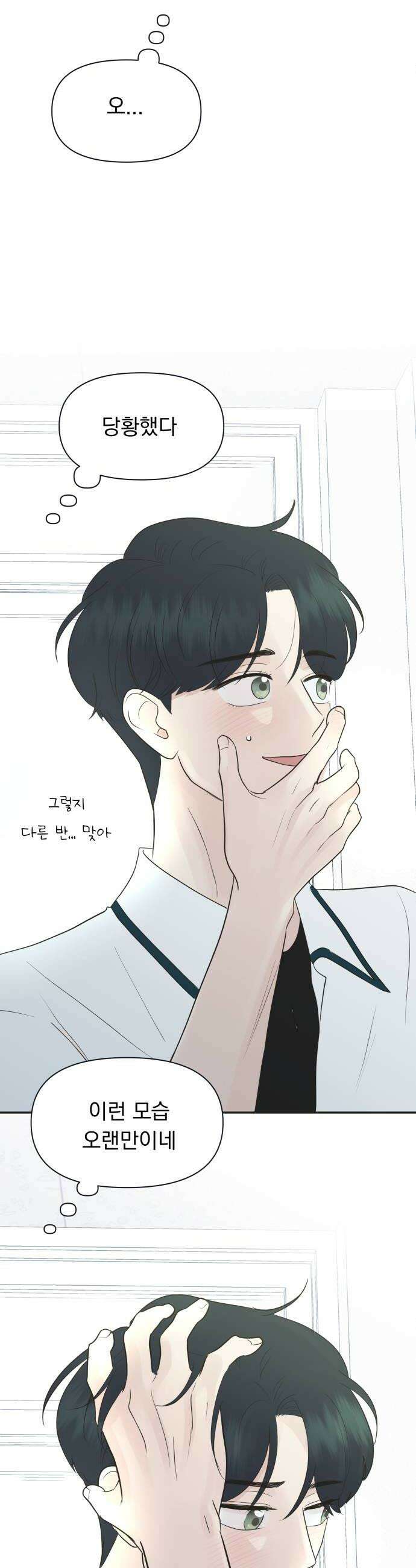 내 어디가 좋아? 29화 40