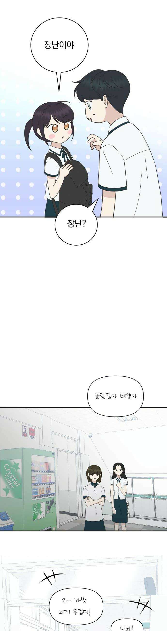 내 어디가 좋아? 29화 42