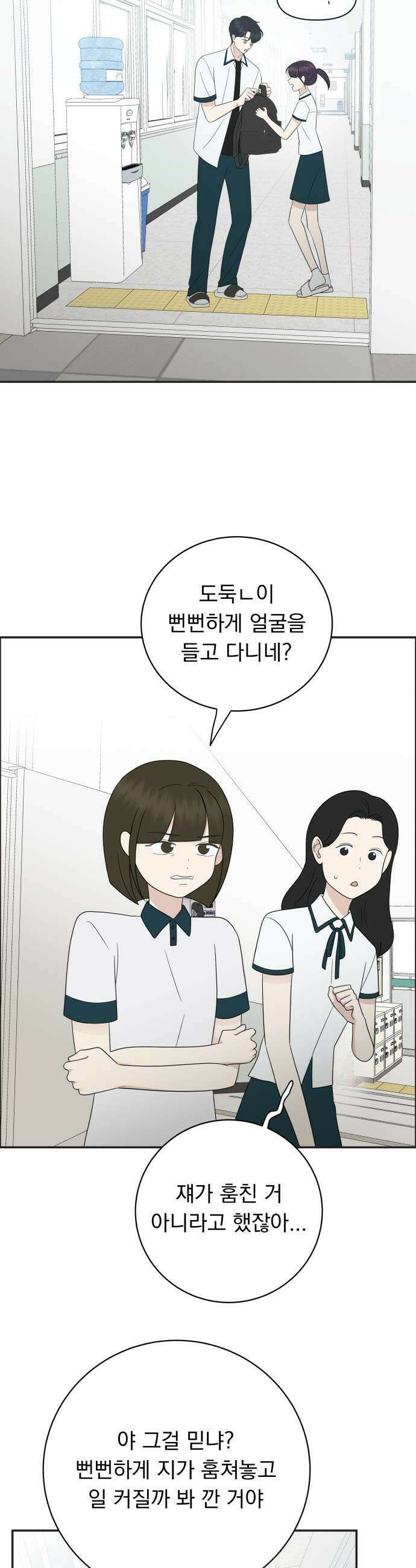 내 어디가 좋아? 29화 43