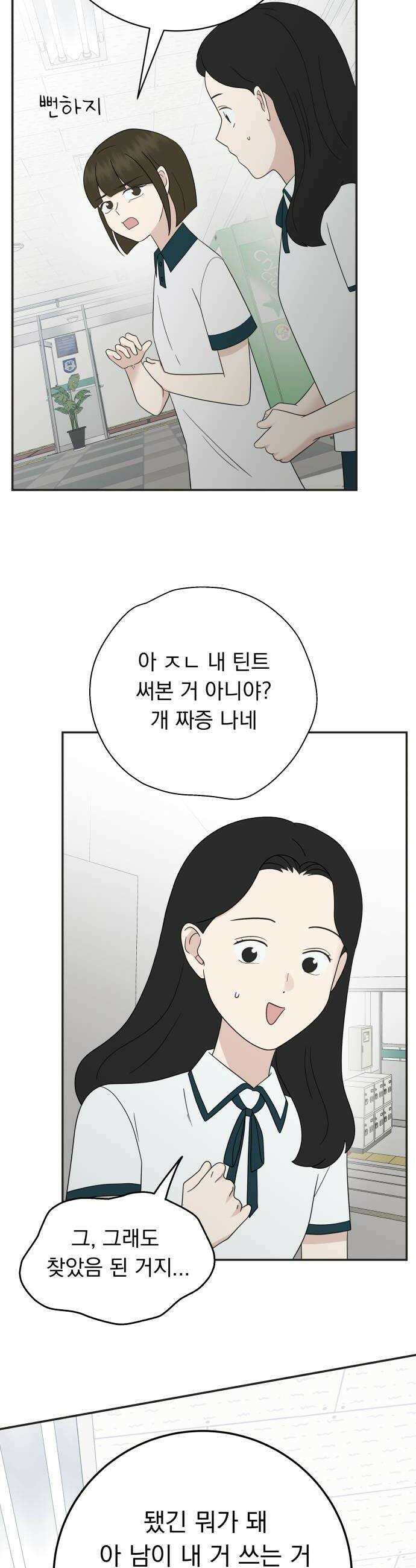 내 어디가 좋아? 29화 44