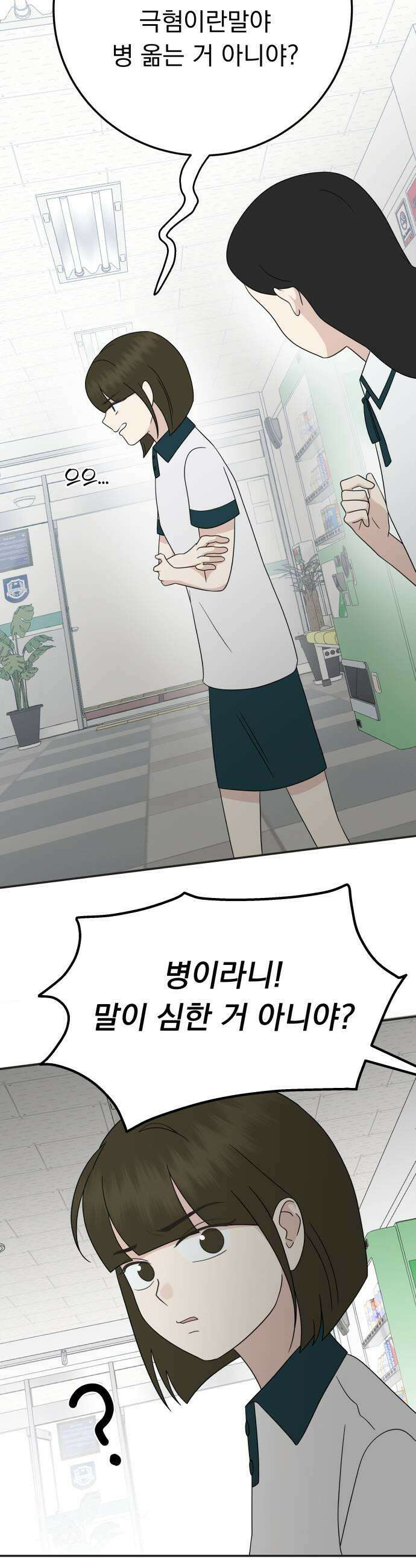 내 어디가 좋아? 29화 45