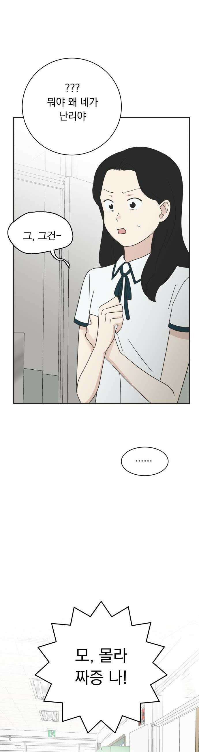 내 어디가 좋아? 29화 46