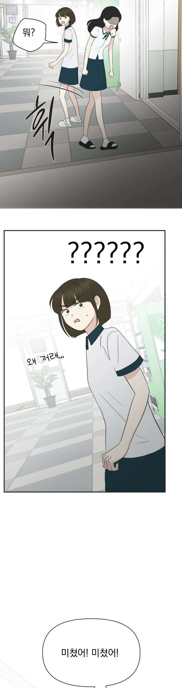 내 어디가 좋아? 29화 47