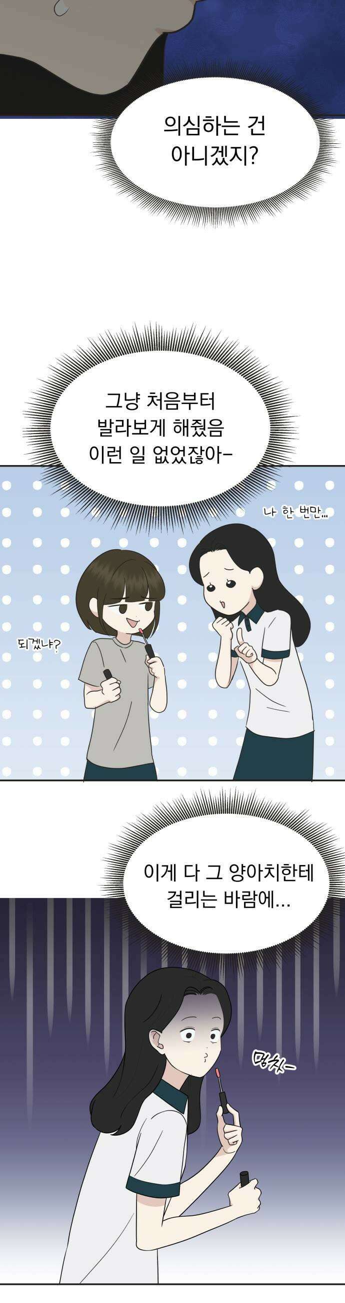내 어디가 좋아? 29화 49