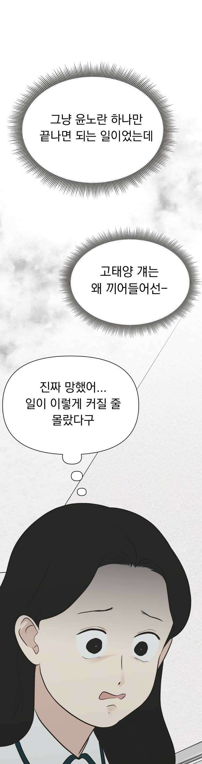 내 어디가 좋아? 29화 50